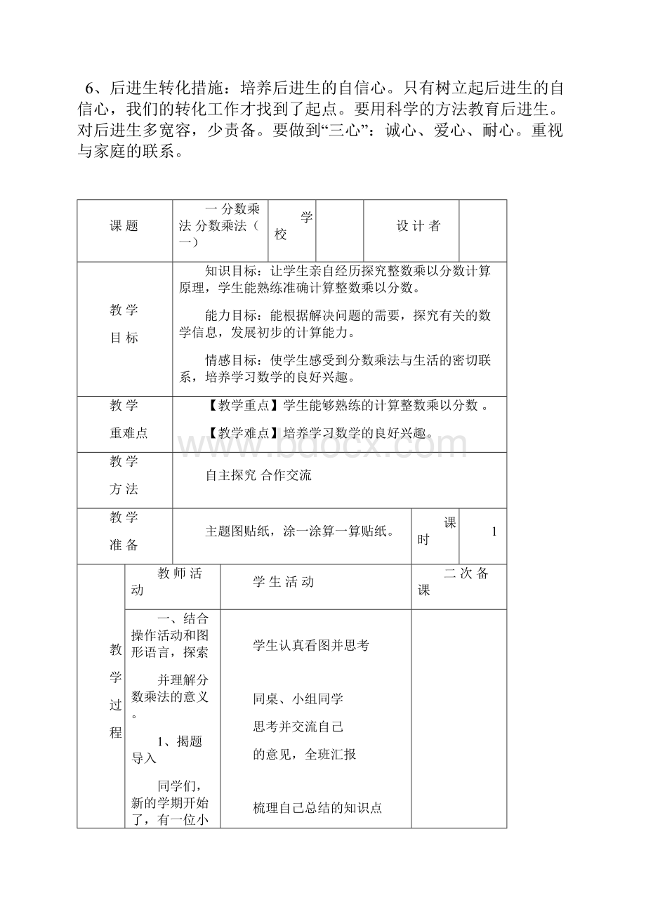 新北师大版五年级下册数学全册教案表格式.docx_第3页