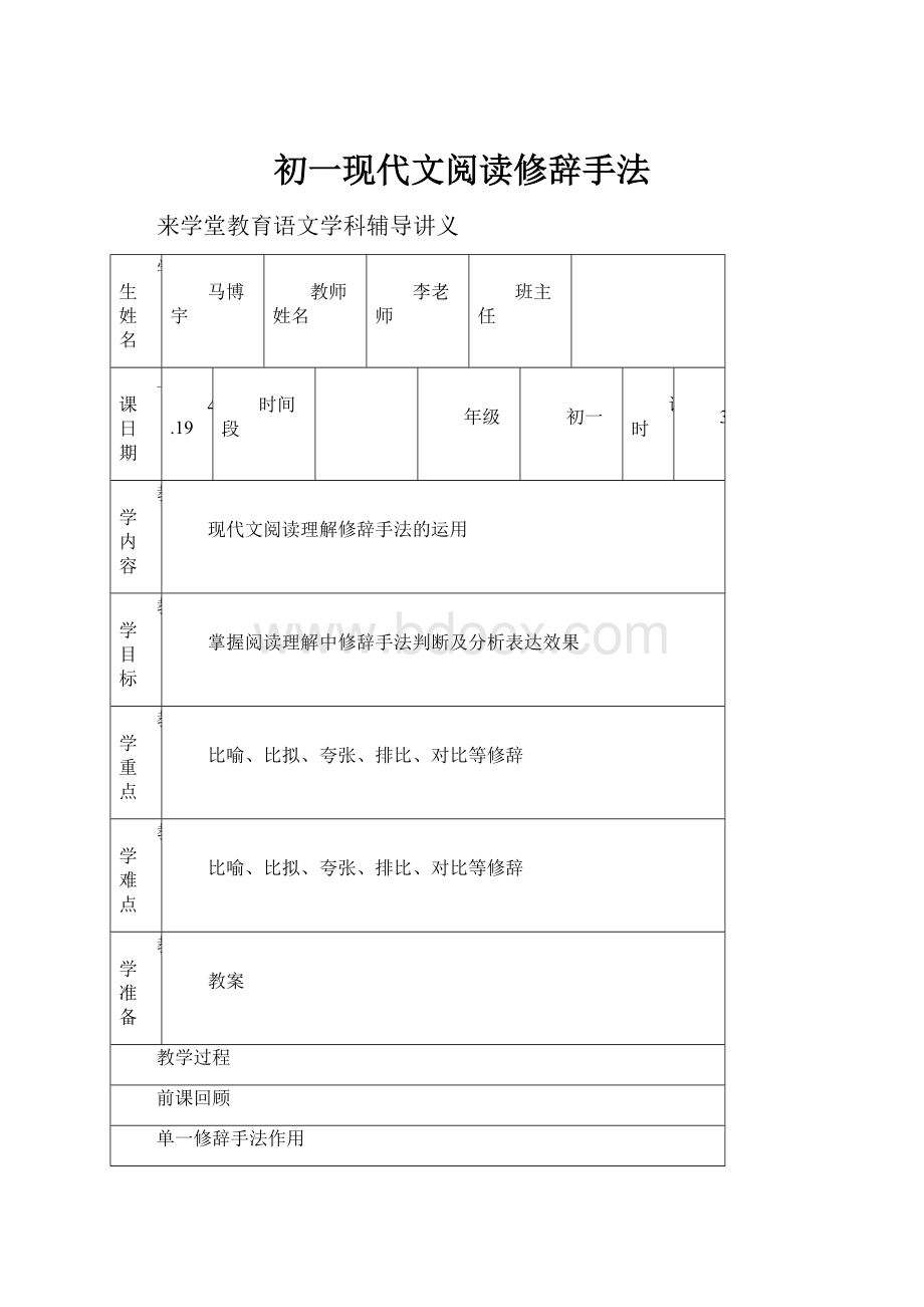 初一现代文阅读修辞手法.docx