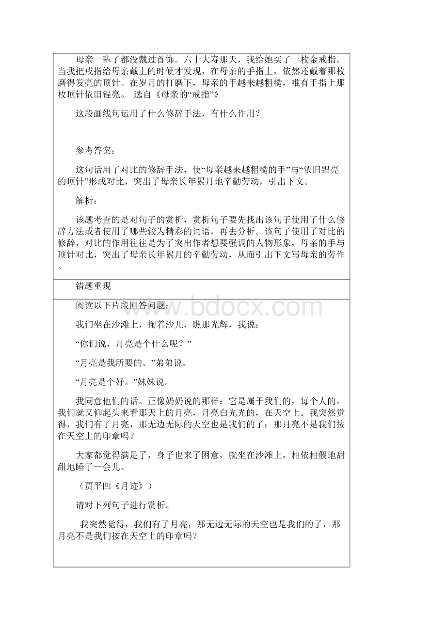 初一现代文阅读修辞手法.docx_第2页