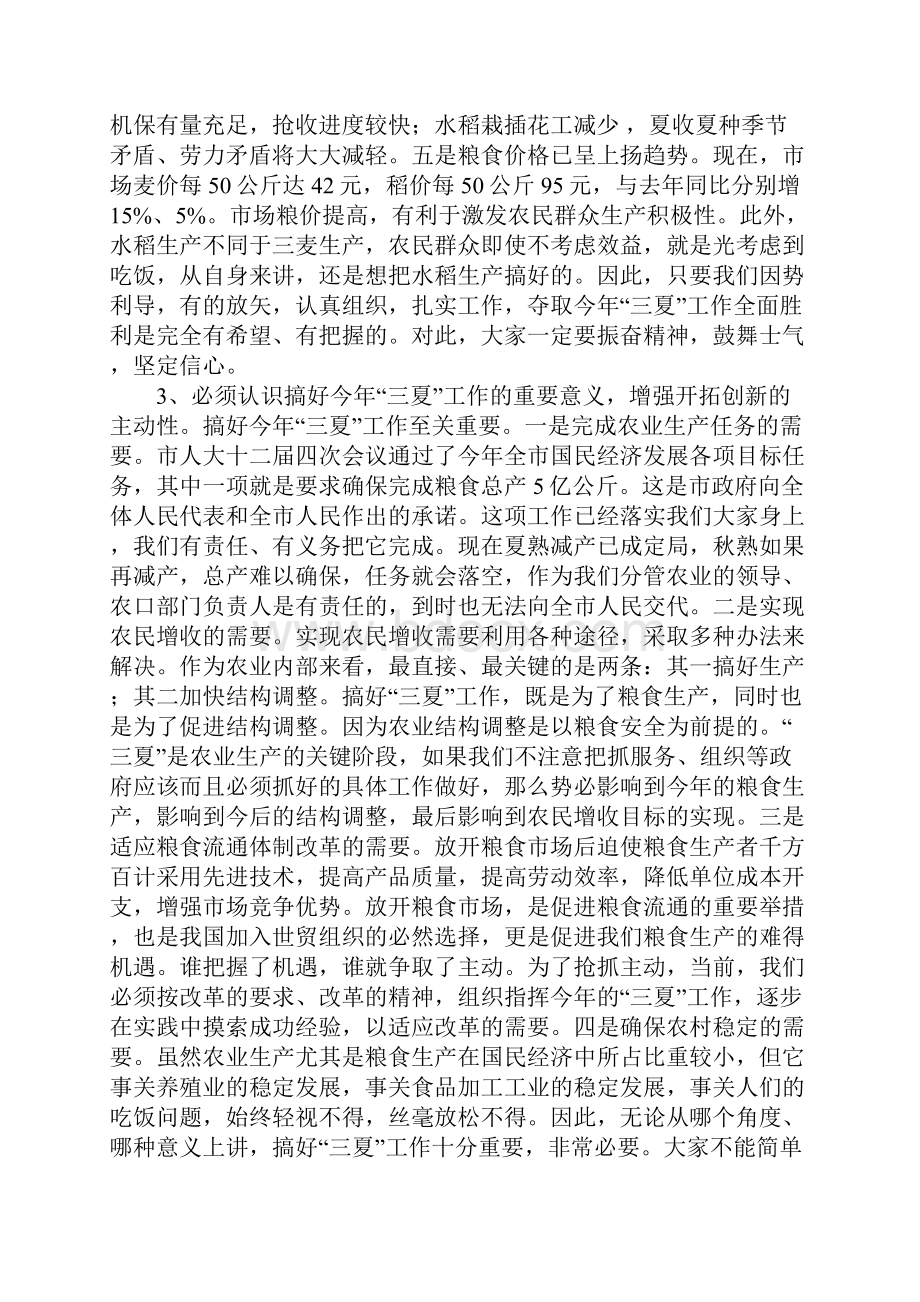 在全市三夏工作动员会议上的讲话.docx_第3页