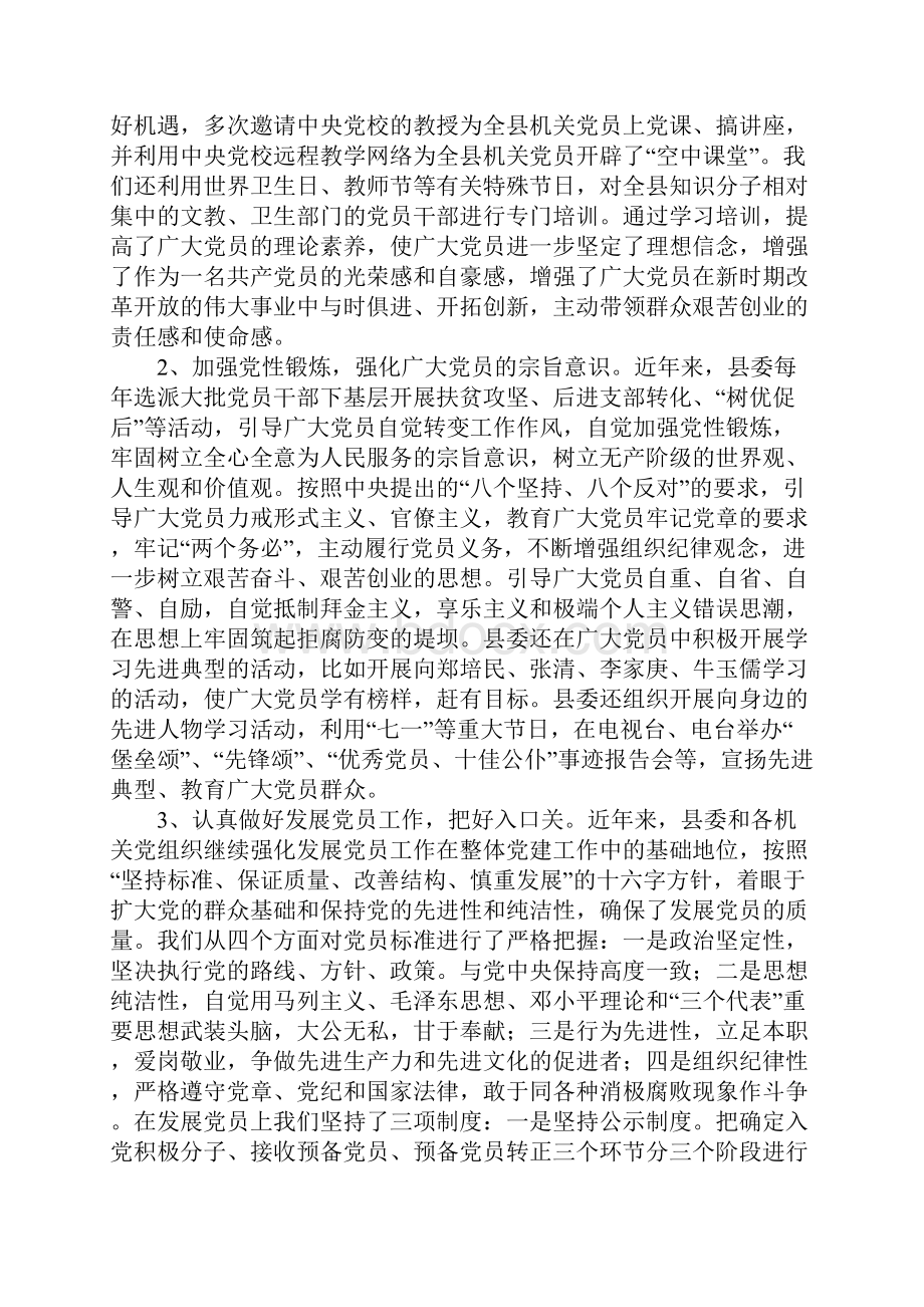 关于机关党员队伍状况的调研报告.docx_第3页