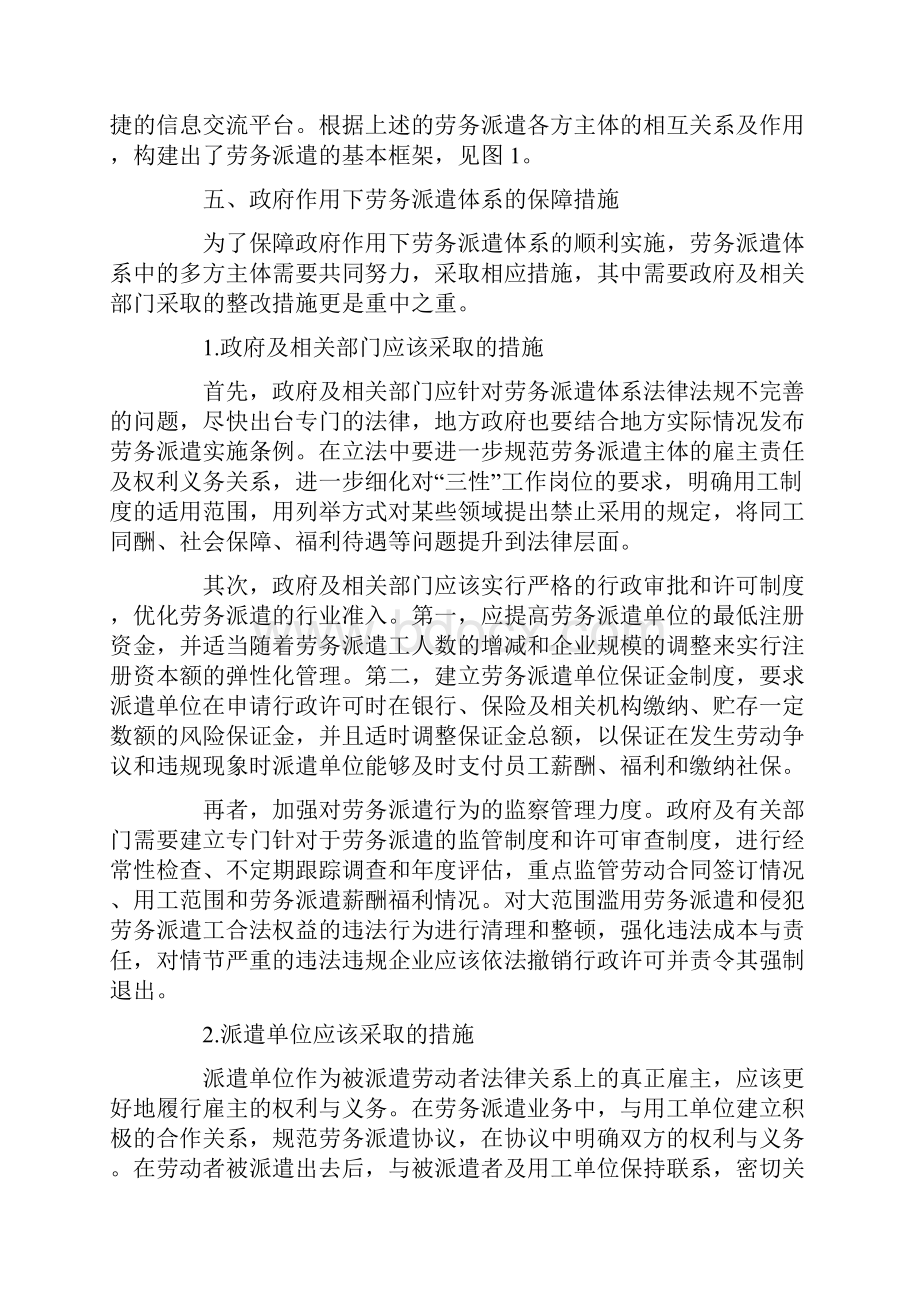 政府作用下劳务派遣体系的构建.docx_第3页