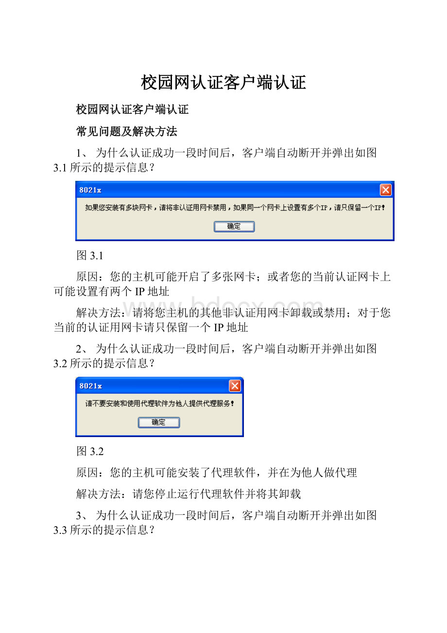 校园网认证客户端认证.docx_第1页