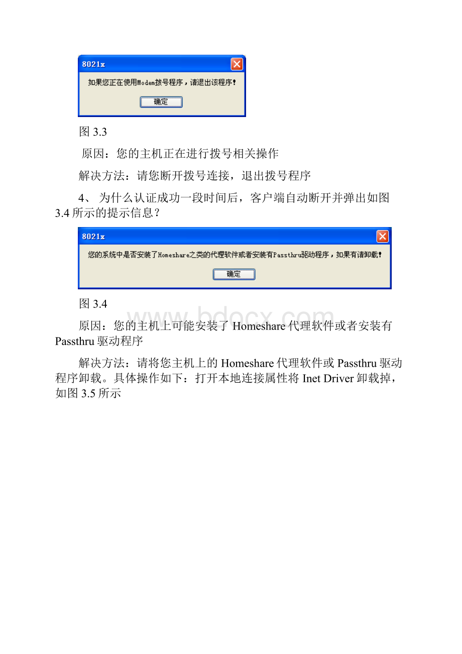 校园网认证客户端认证.docx_第2页