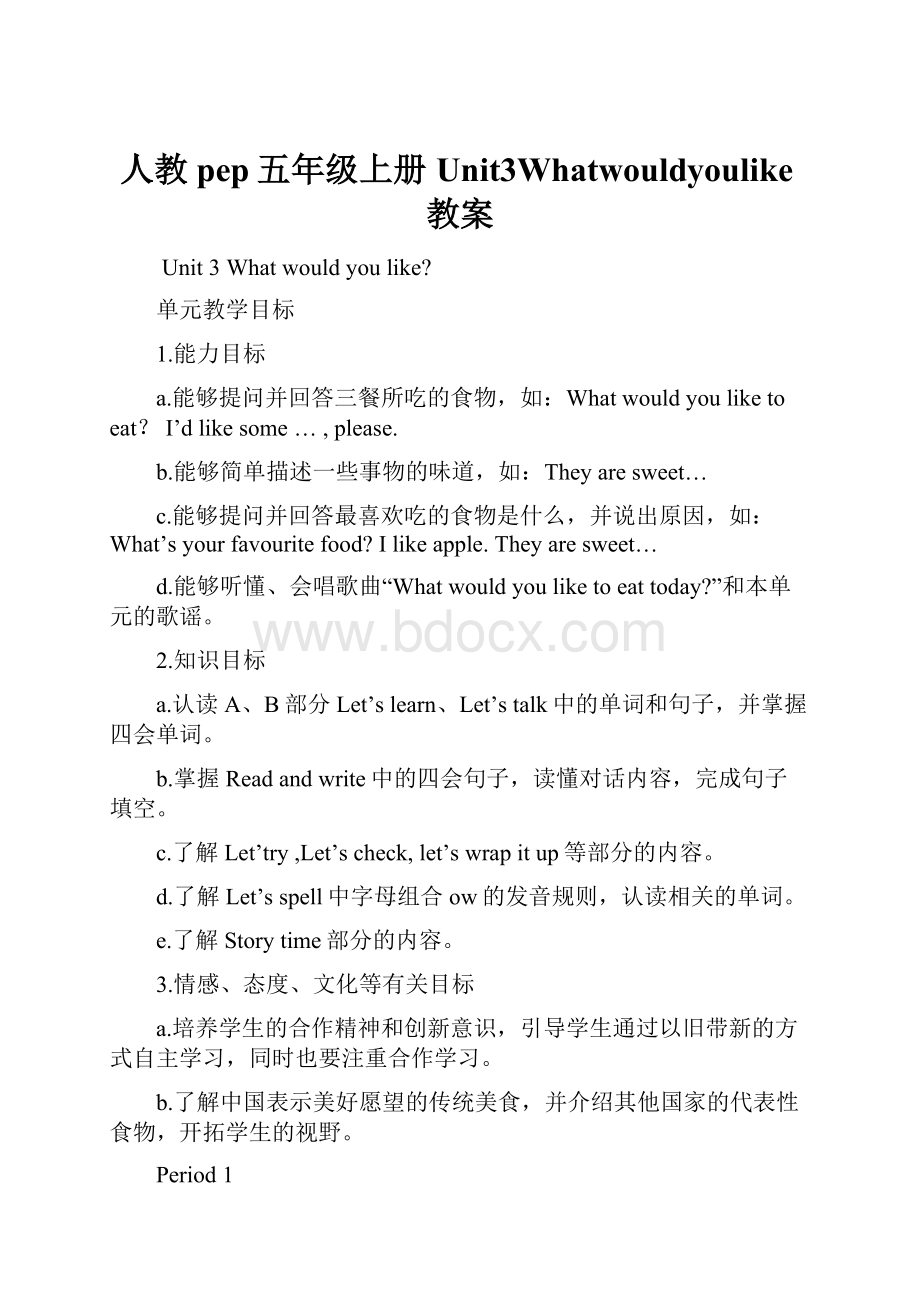 人教pep五年级上册Unit3Whatwouldyoulike教案.docx_第1页