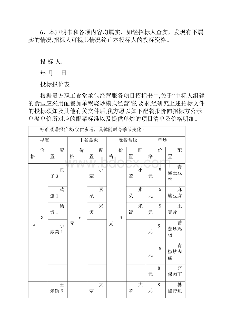 职工食堂投标书范本模板.docx_第3页