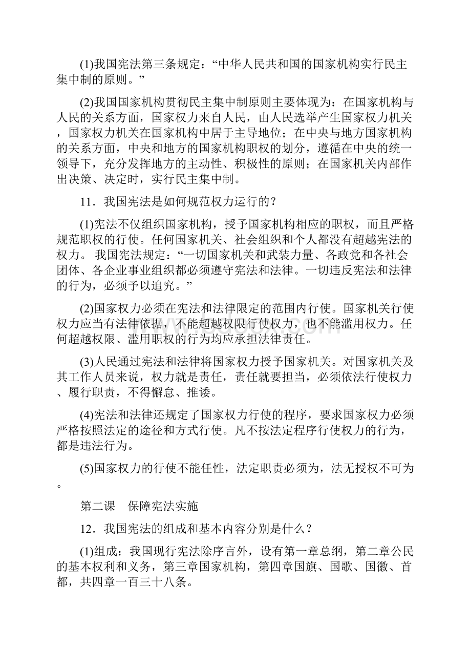 最新部编人教版八年级下册道德与法治知识提纲精编.docx_第3页