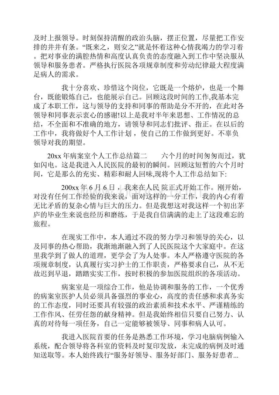 病案室个人工作总结.docx_第2页