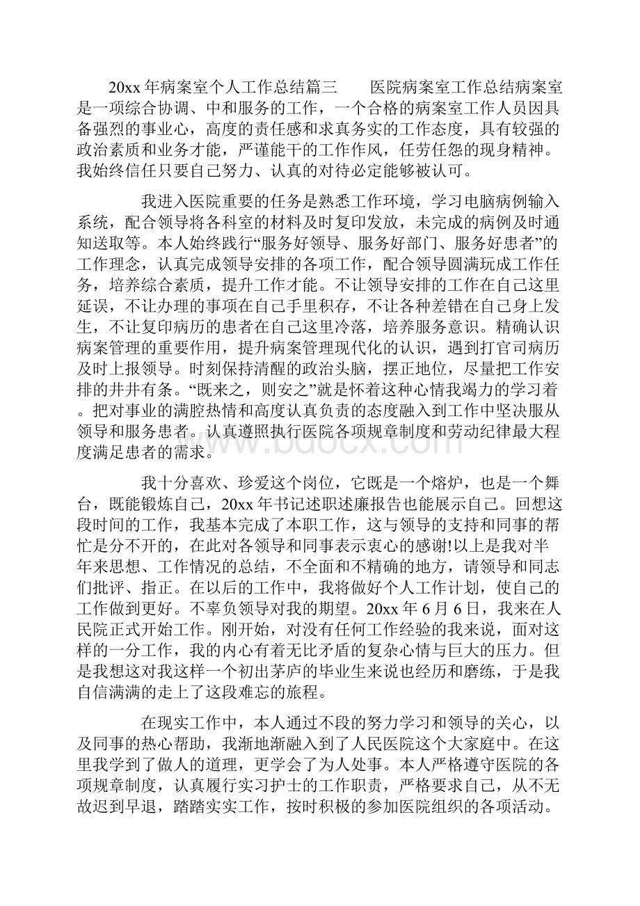 病案室个人工作总结.docx_第3页