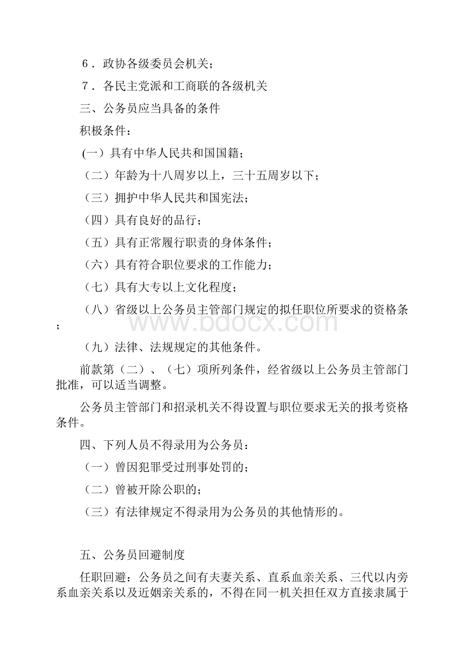 河南财经政法大学级第二学期行政法与行政诉讼法面试题库1.docx_第2页