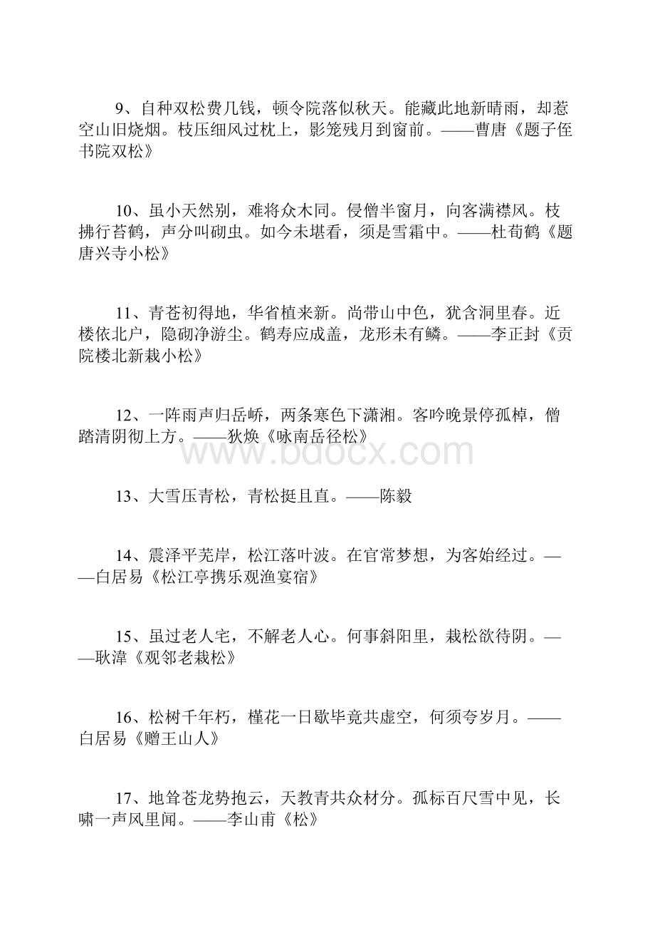 关于松树的诗句.docx_第2页