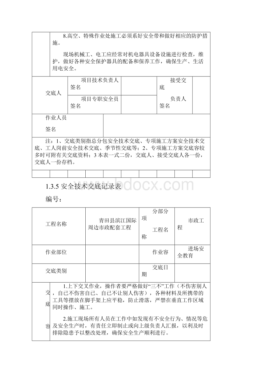 市政工程交底大全.docx_第2页