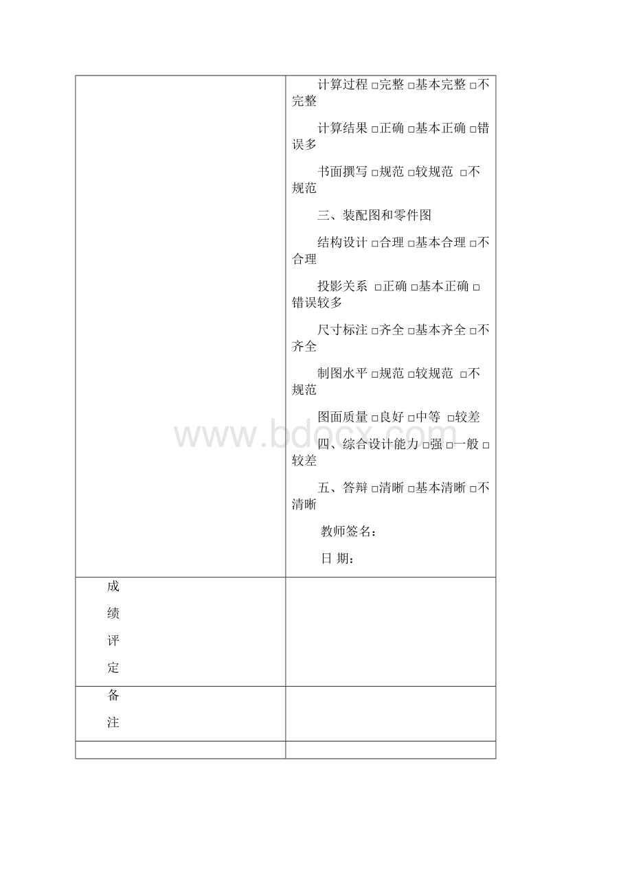 机械设计课程设计计算说明书 模版带+二级齿轮.docx_第2页