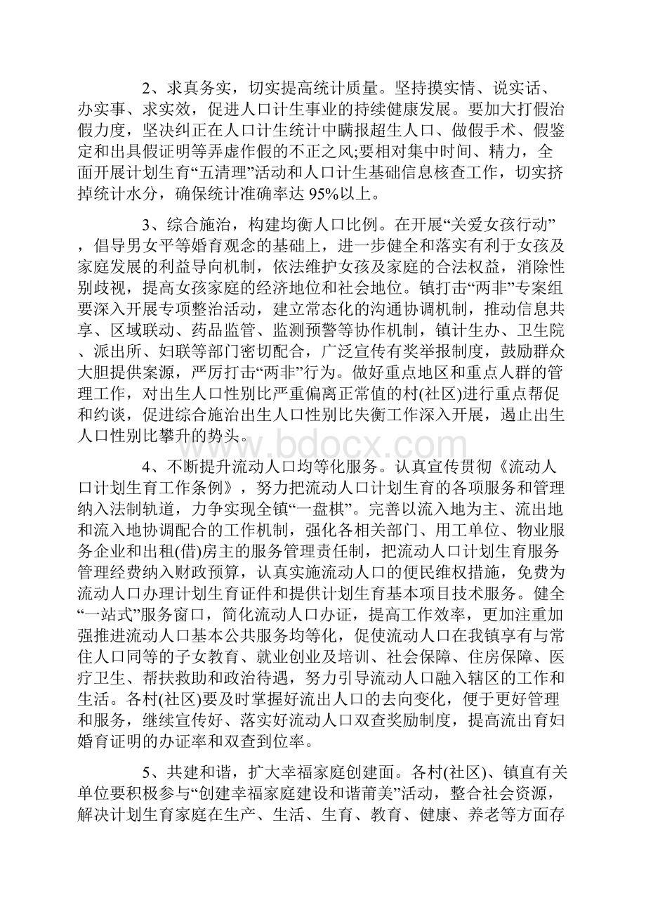 乡镇计划生育工作计划.docx_第3页