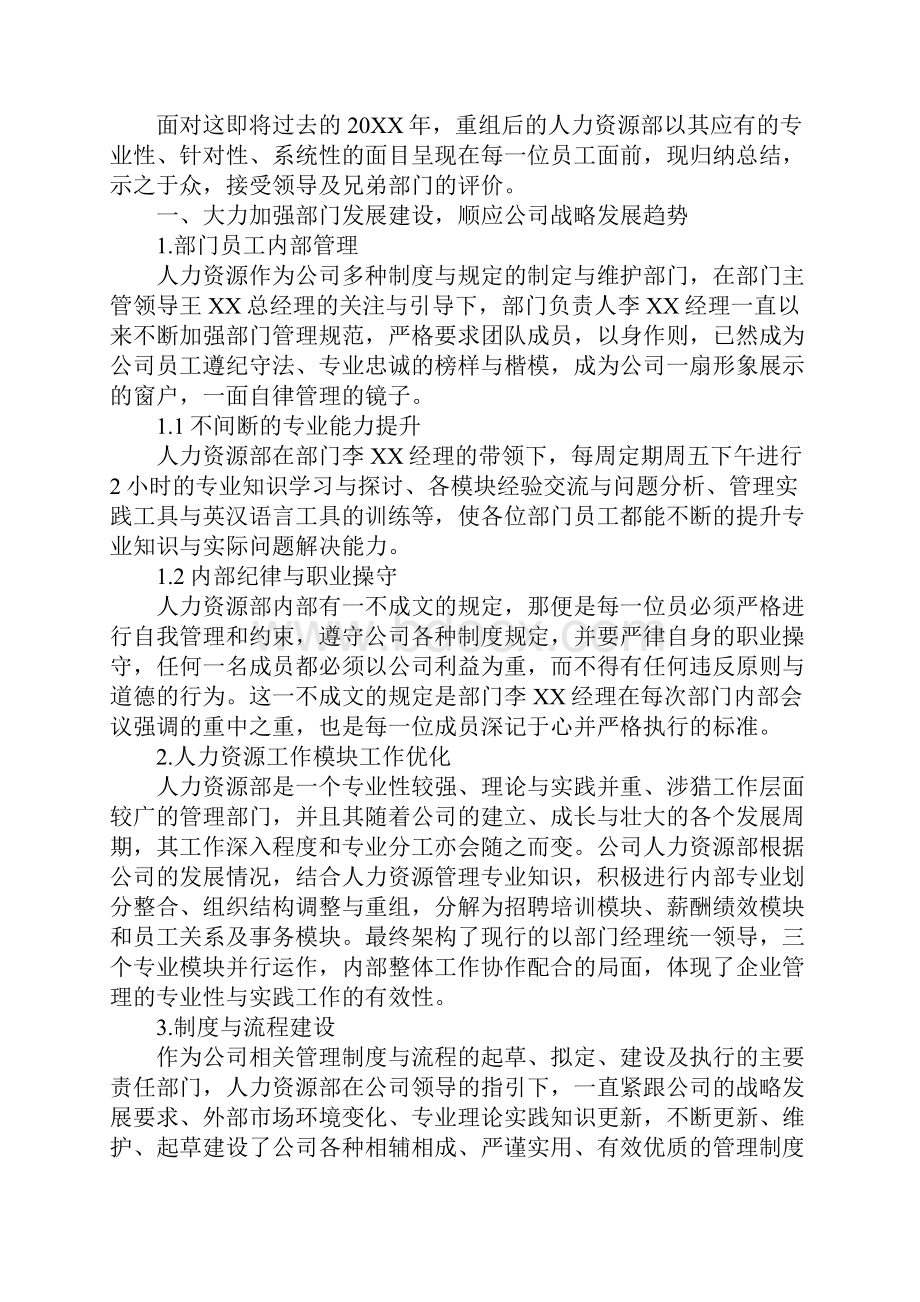 人力资源部门个人年终工作总结新整理.docx_第2页