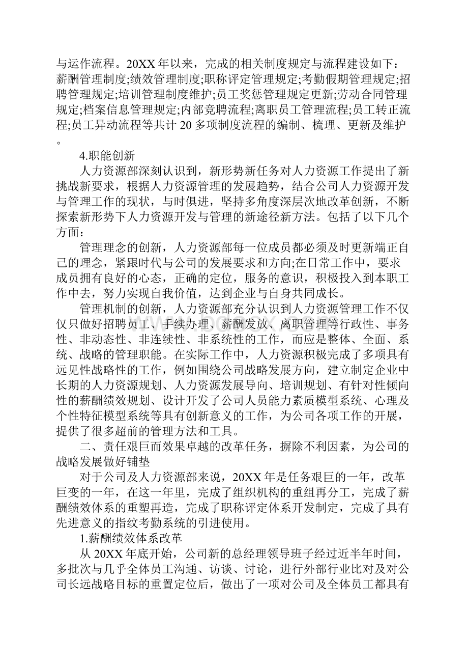 人力资源部门个人年终工作总结新整理.docx_第3页