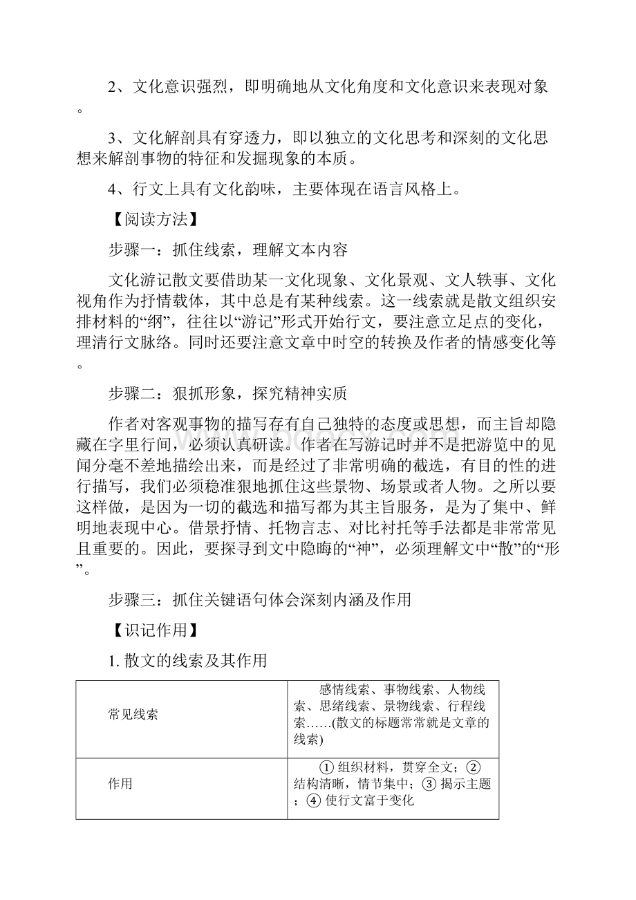 高考语文学案文化游记散文导学案.docx_第2页