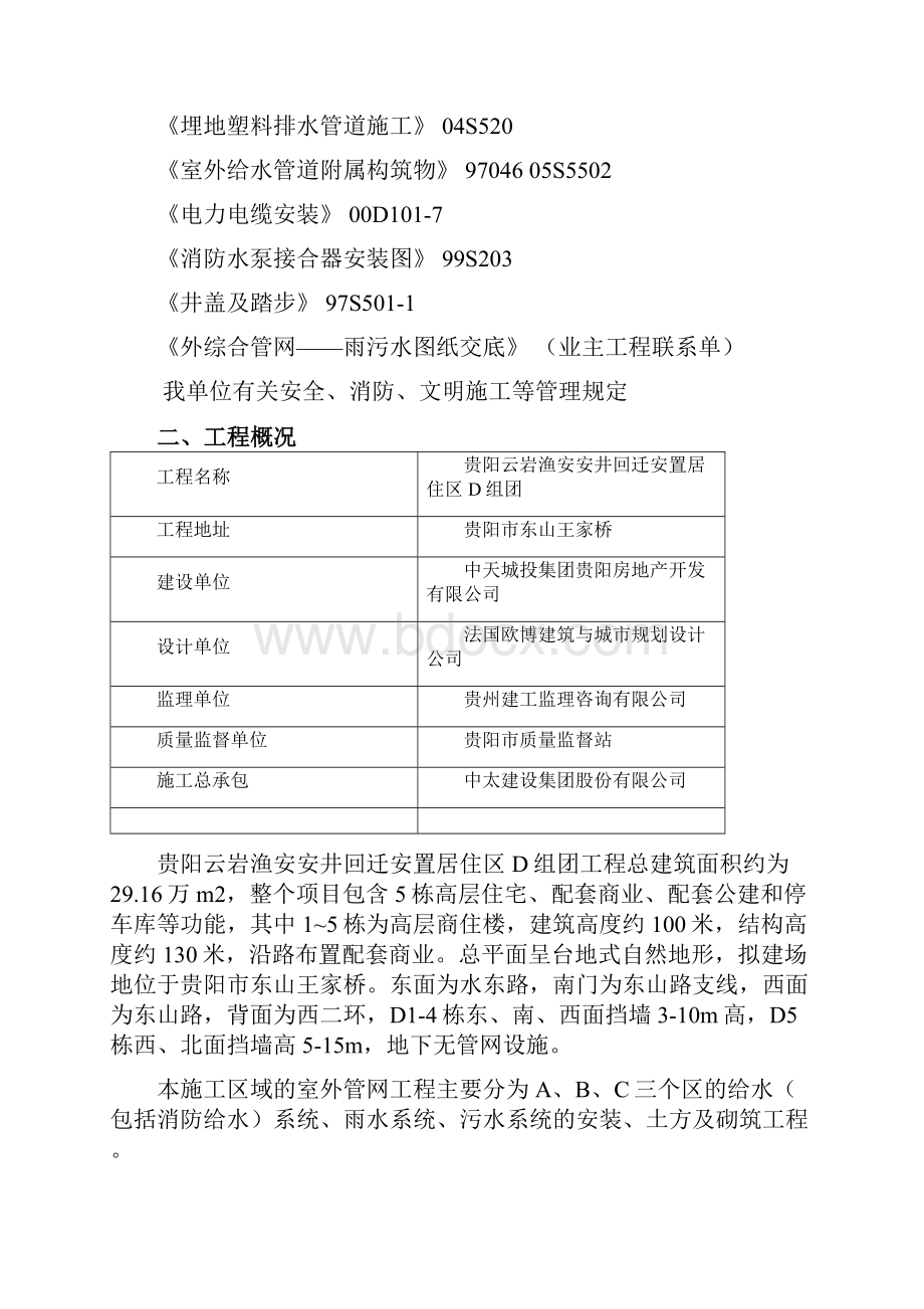 室外管网 最终定审 方案.docx_第2页