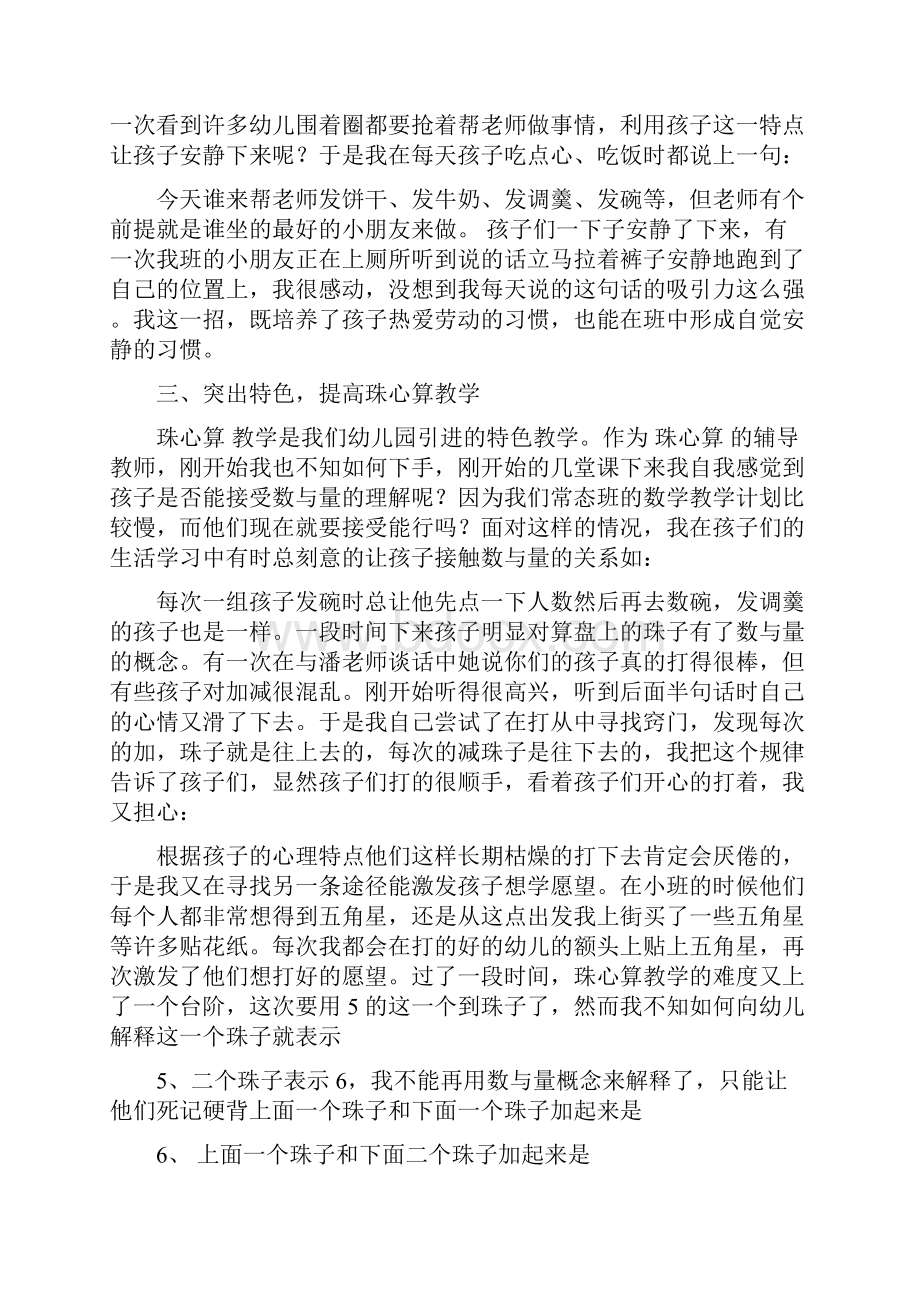 完整word版幼儿教师个人总结完整版.docx_第2页