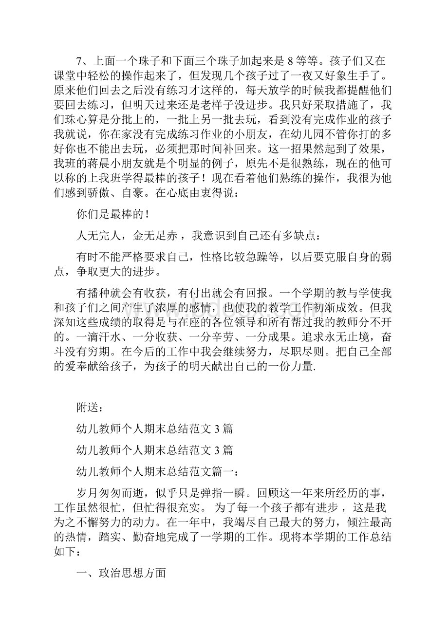 完整word版幼儿教师个人总结完整版.docx_第3页