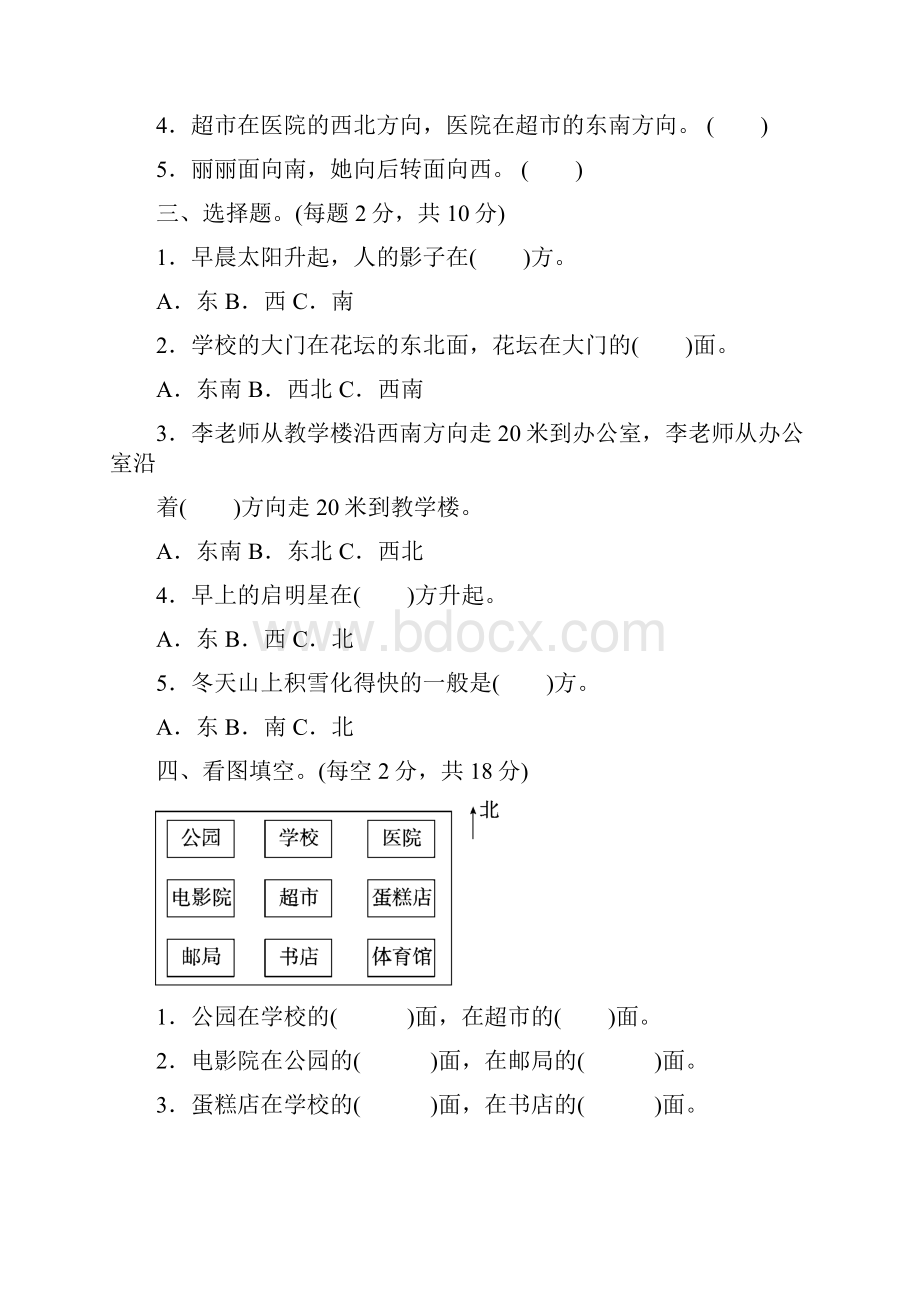 三年级数学下册一单元检测卷4套+答案教学教材.docx_第2页