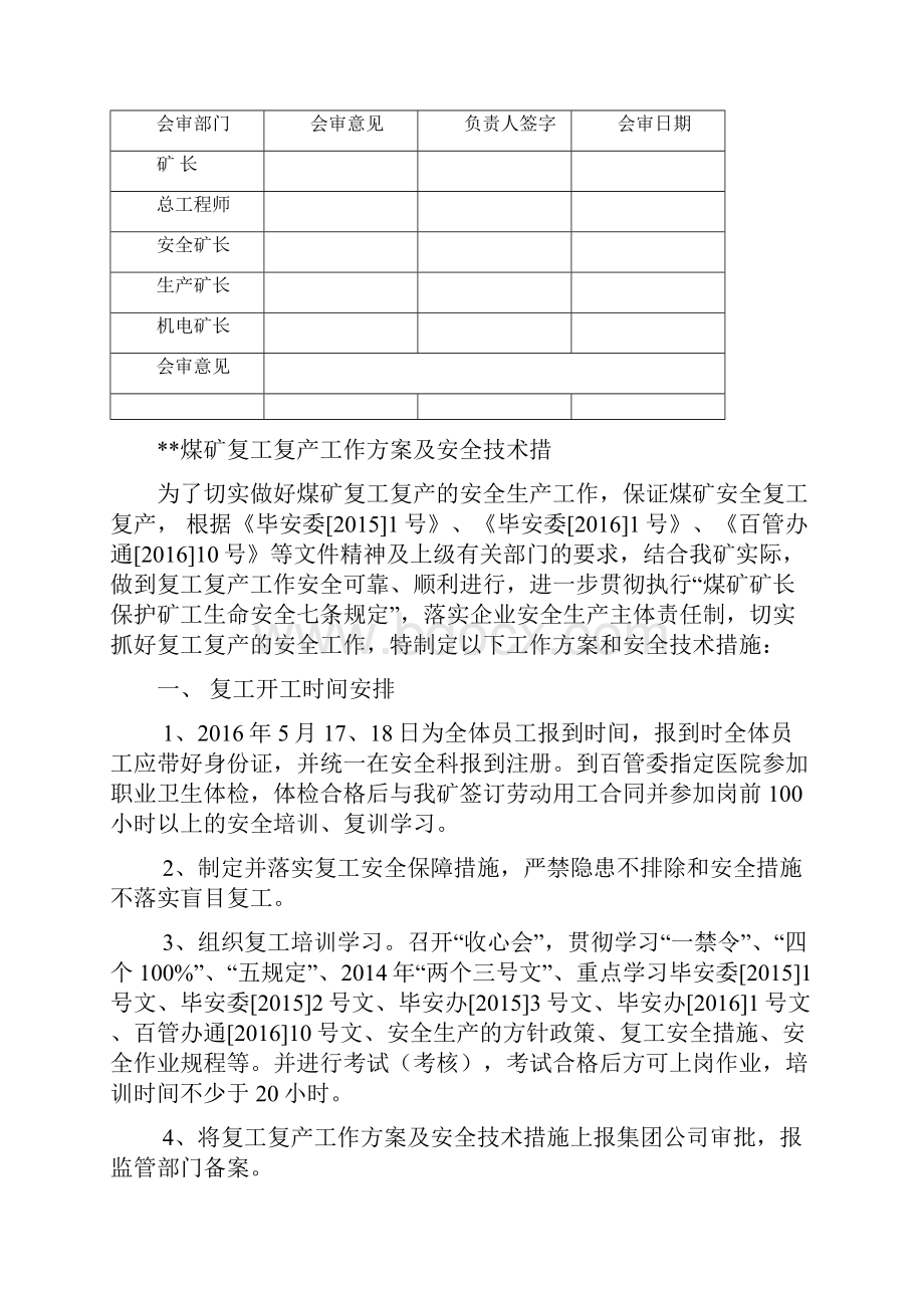 煤矿复产复工方案及安全技术措施.docx_第2页