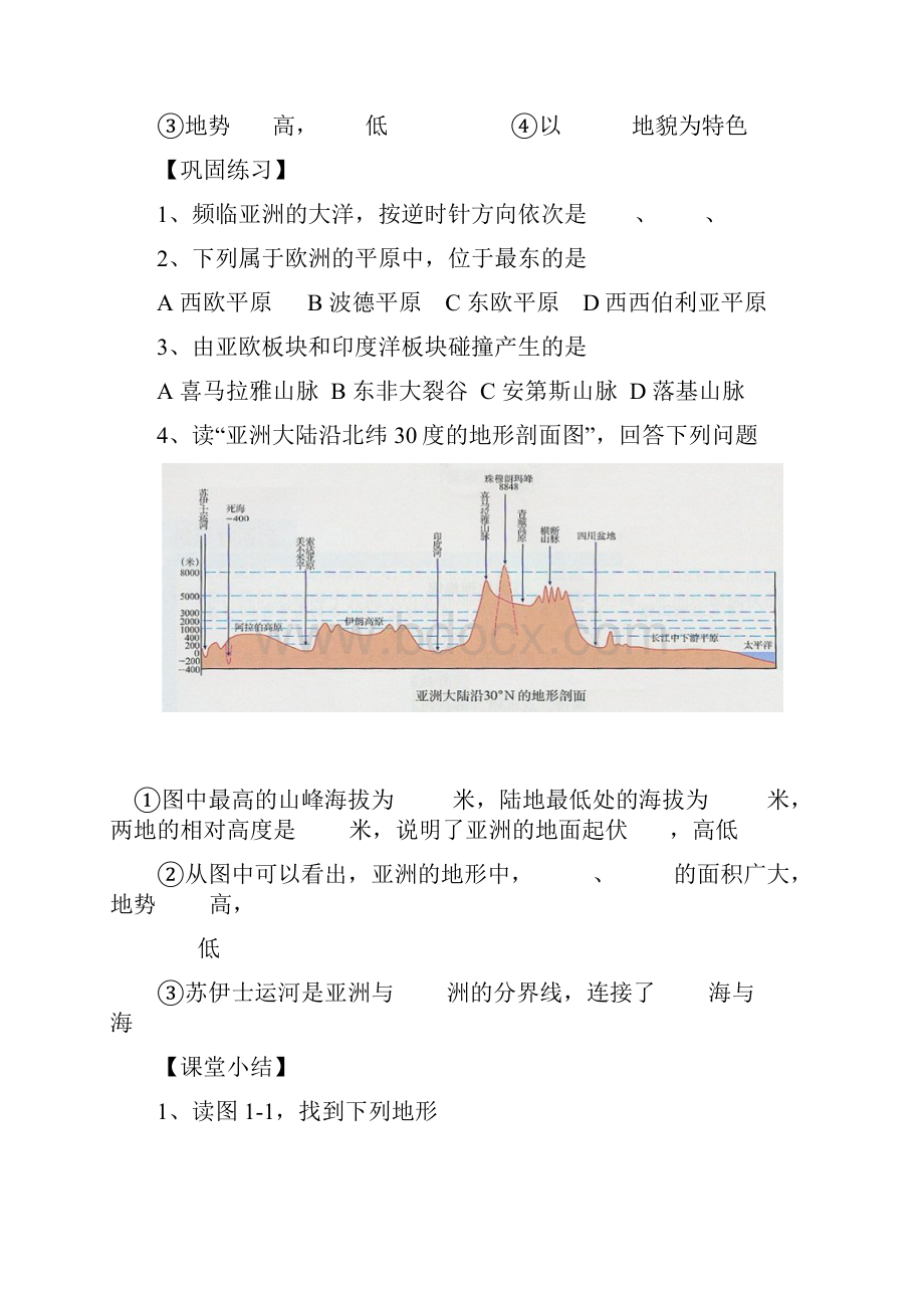 新人教版七年级《地理》下册导学案全册97页.docx_第3页