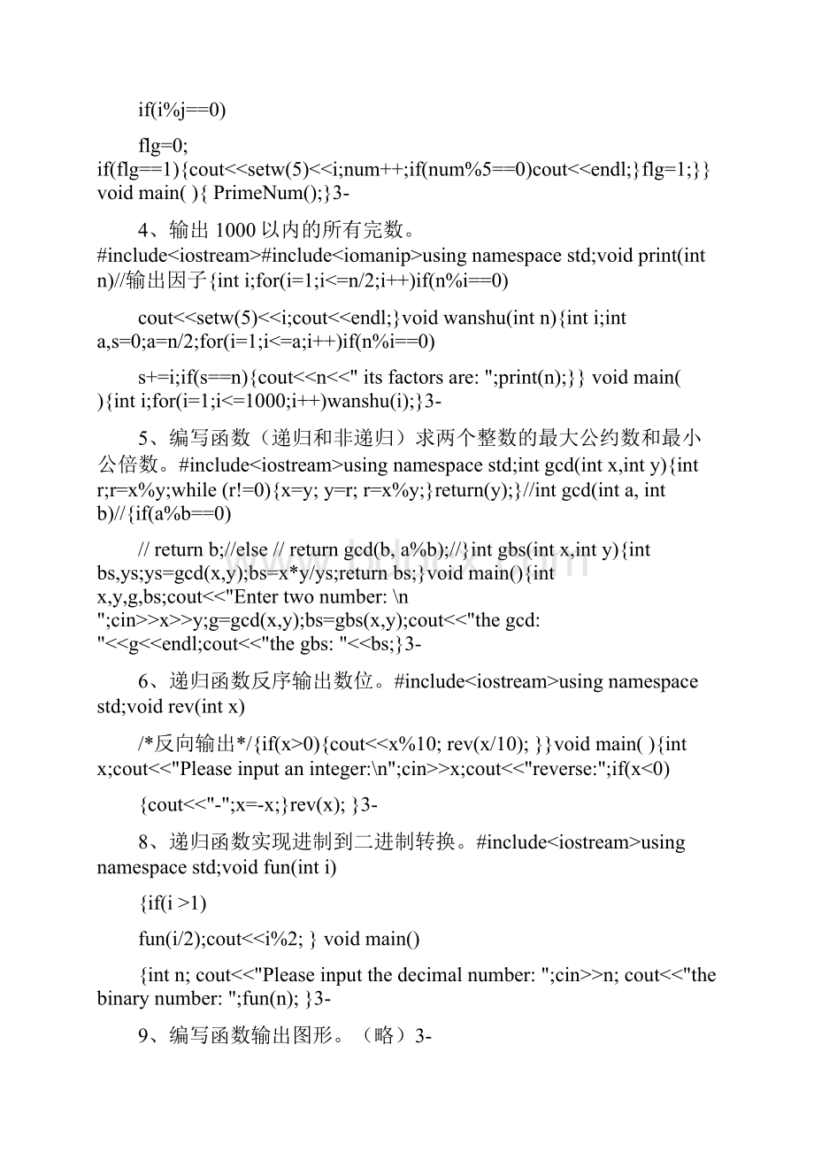 皮德常c++全套答案.docx_第3页