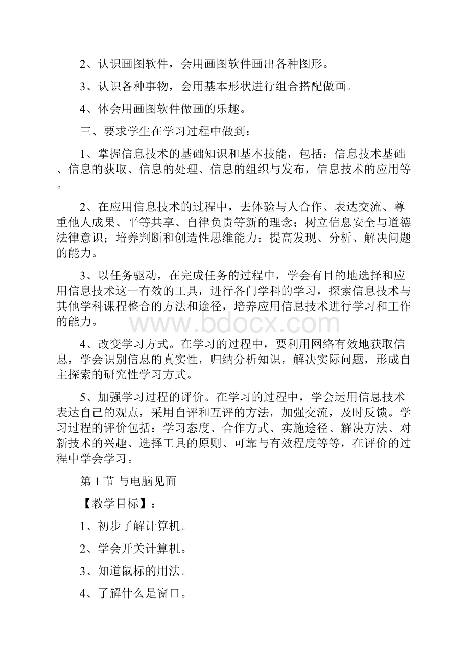 三年级计算机上册教案.docx_第2页