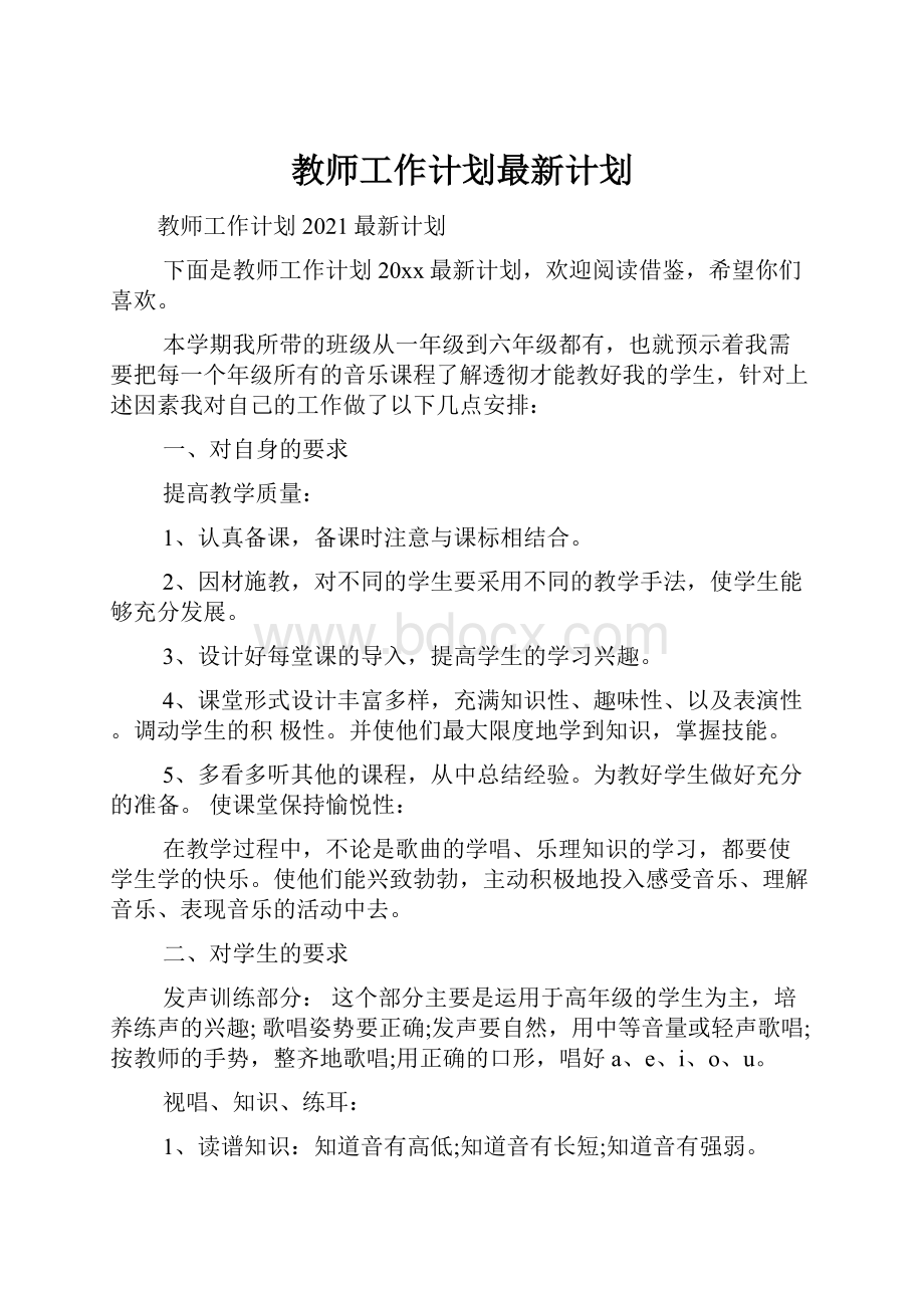 教师工作计划最新计划.docx_第1页