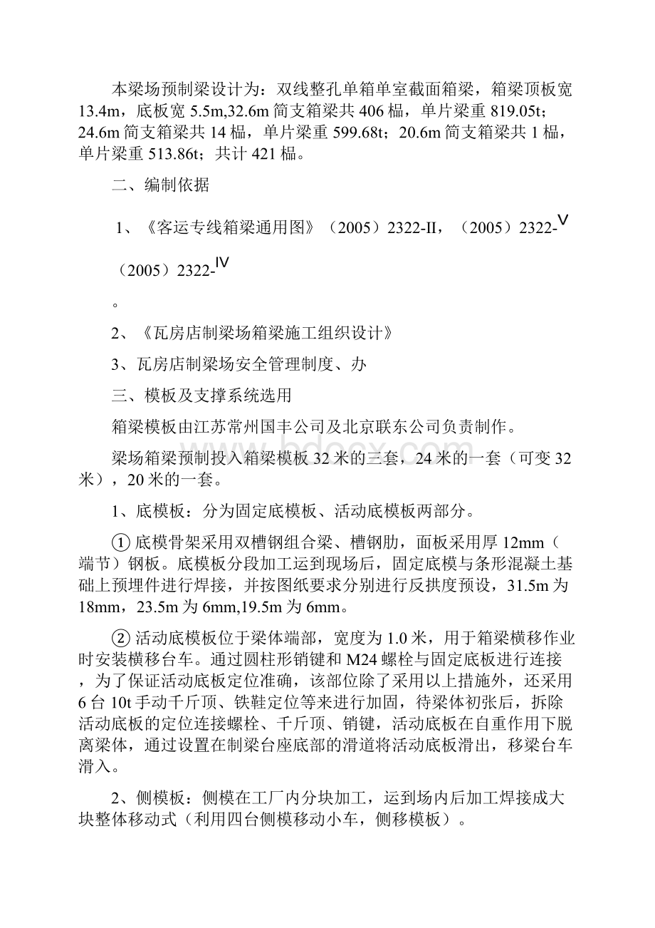 箱梁模板施工方案.docx_第2页