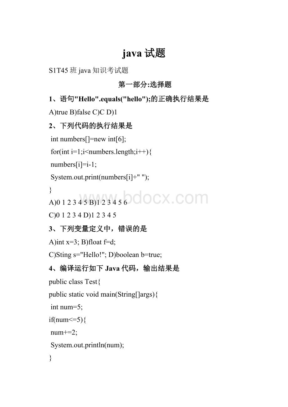 java试题.docx
