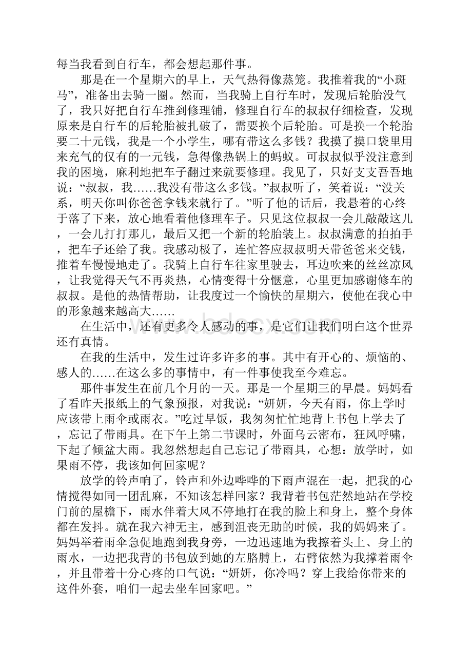 关于一件感人的事作文500字作文.docx_第3页