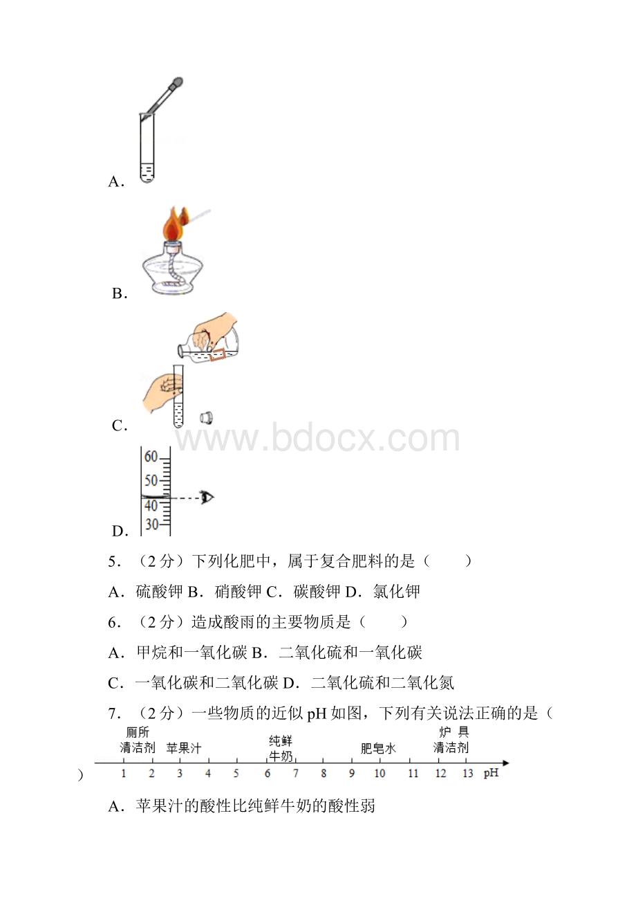 天津市中考化学真题详解.docx_第2页