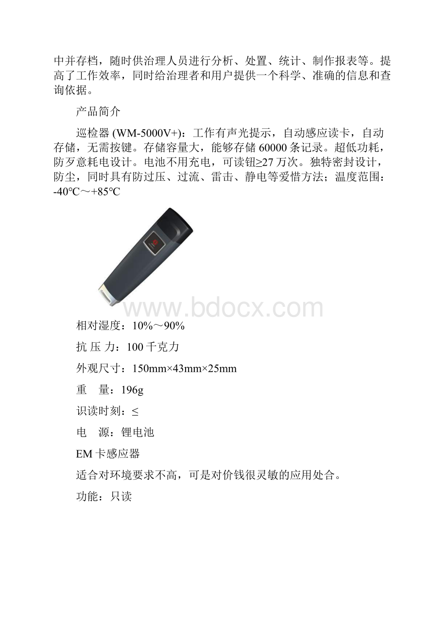 巡逻巡检系统设计方案.docx_第3页