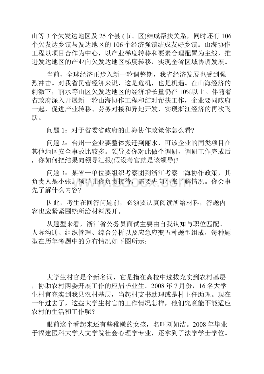 浙江省公务员考试面试特点分析.docx_第2页