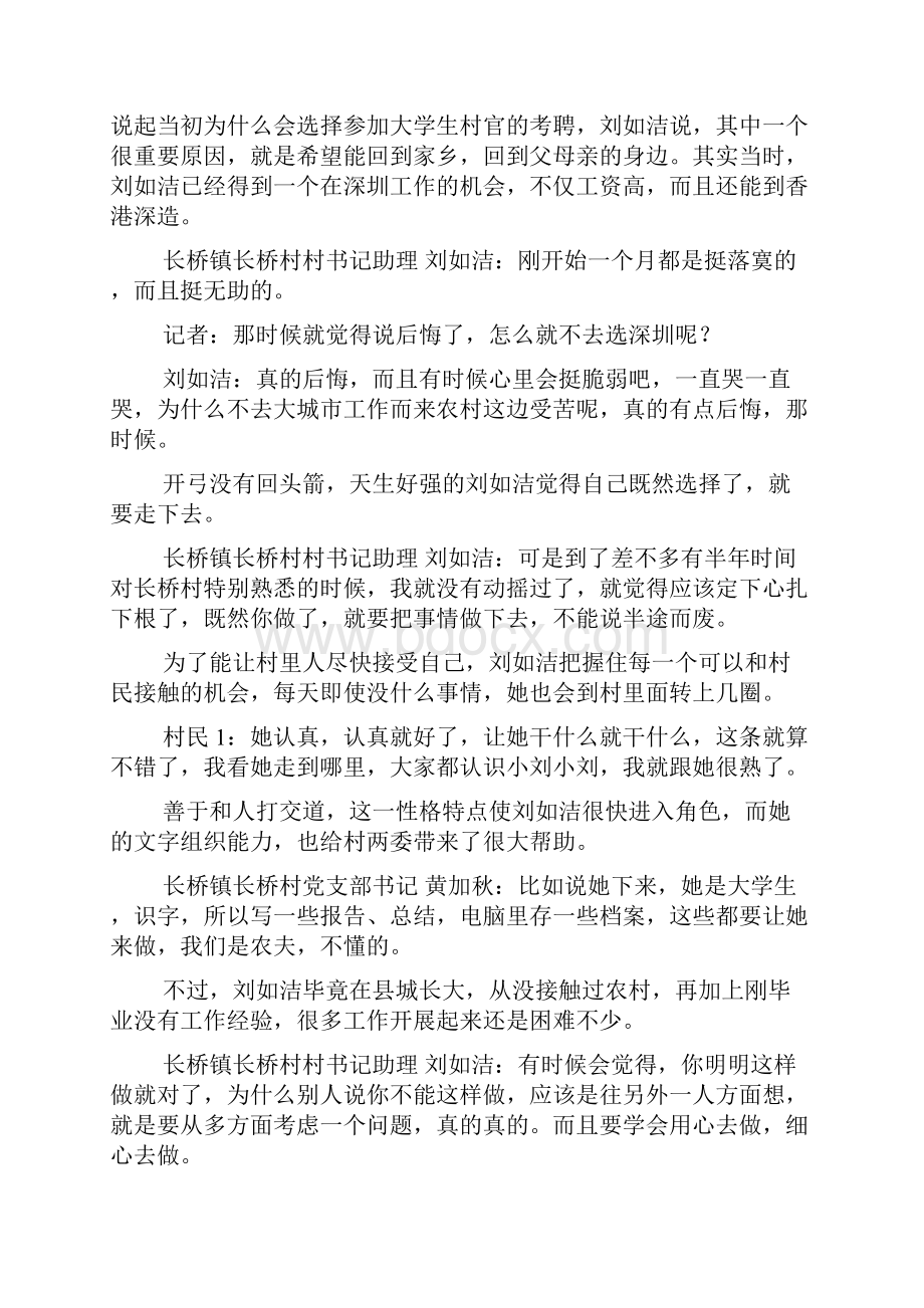 浙江省公务员考试面试特点分析.docx_第3页