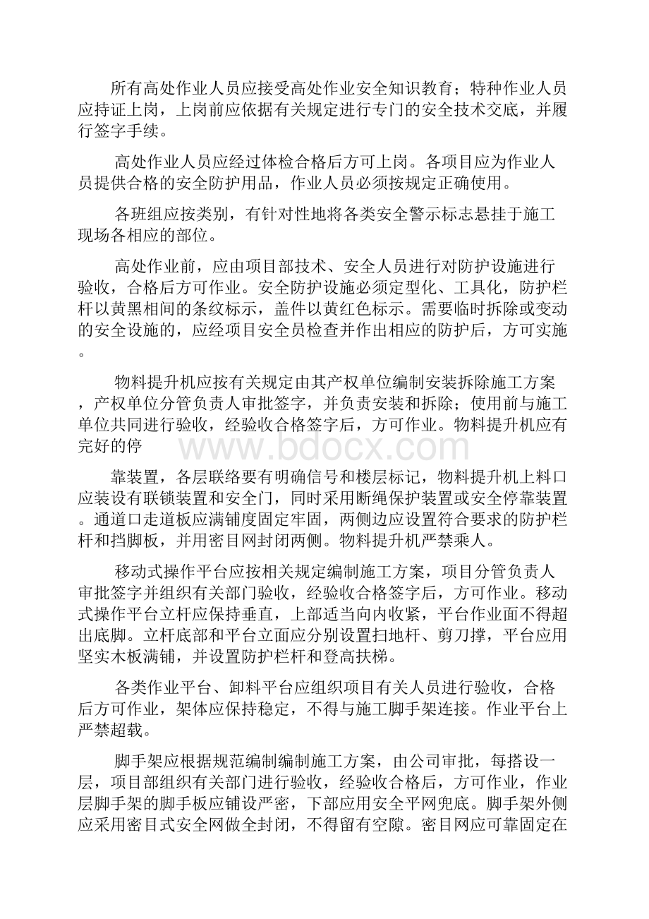 施工现场危险源控制方案.docx_第3页