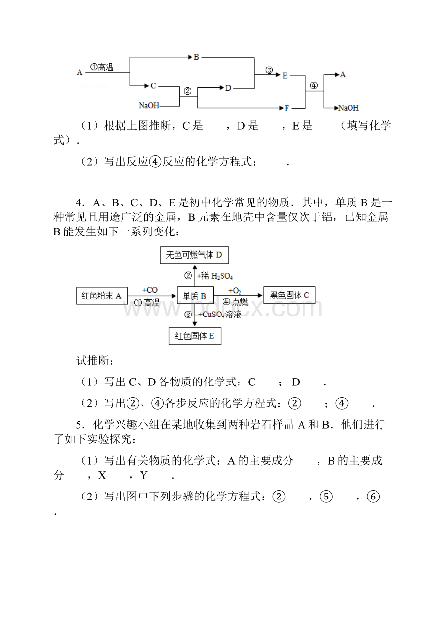 九年级化学推断题专题训练附详细答案.docx_第2页