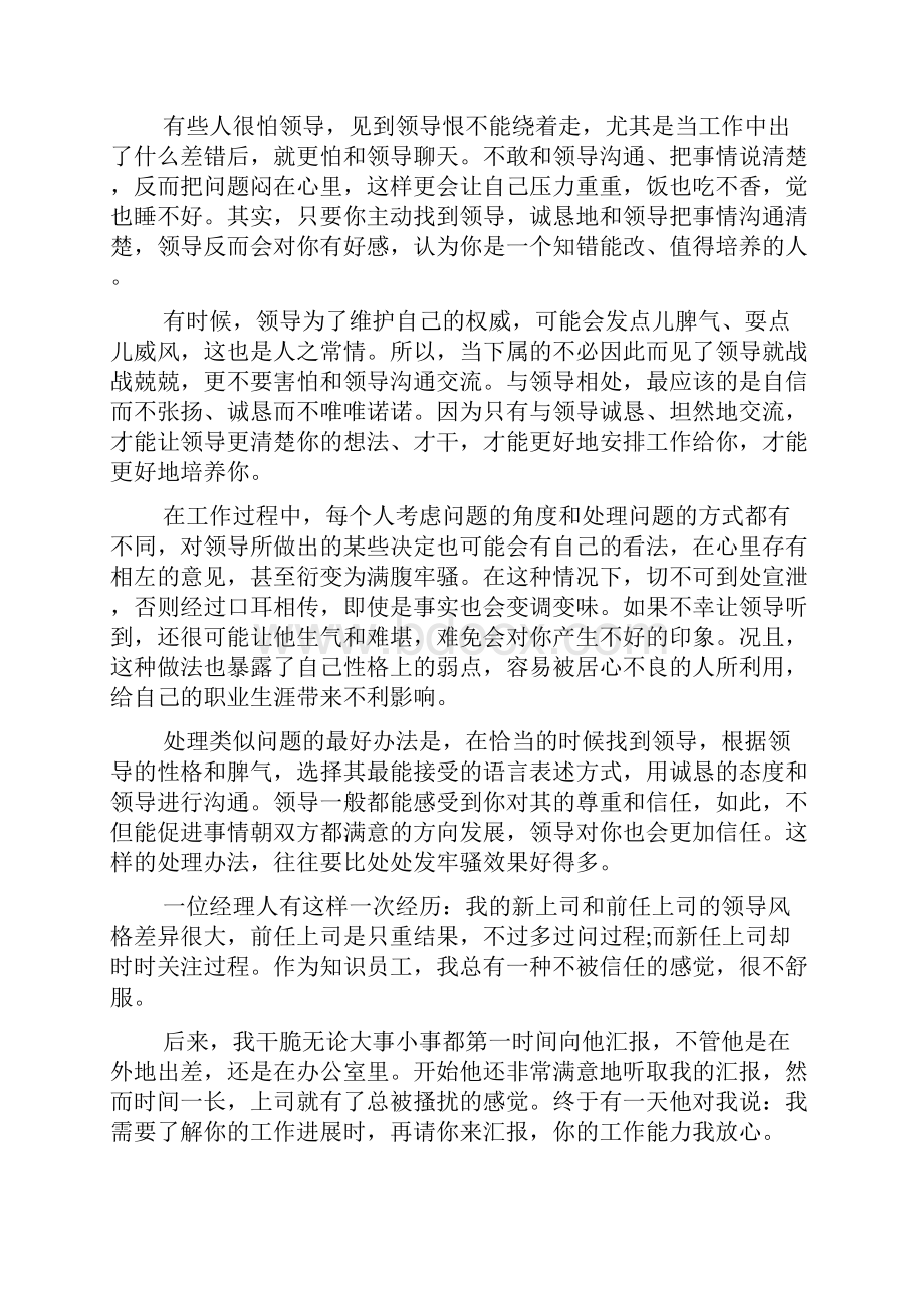 如何与上司相处doc.docx_第2页