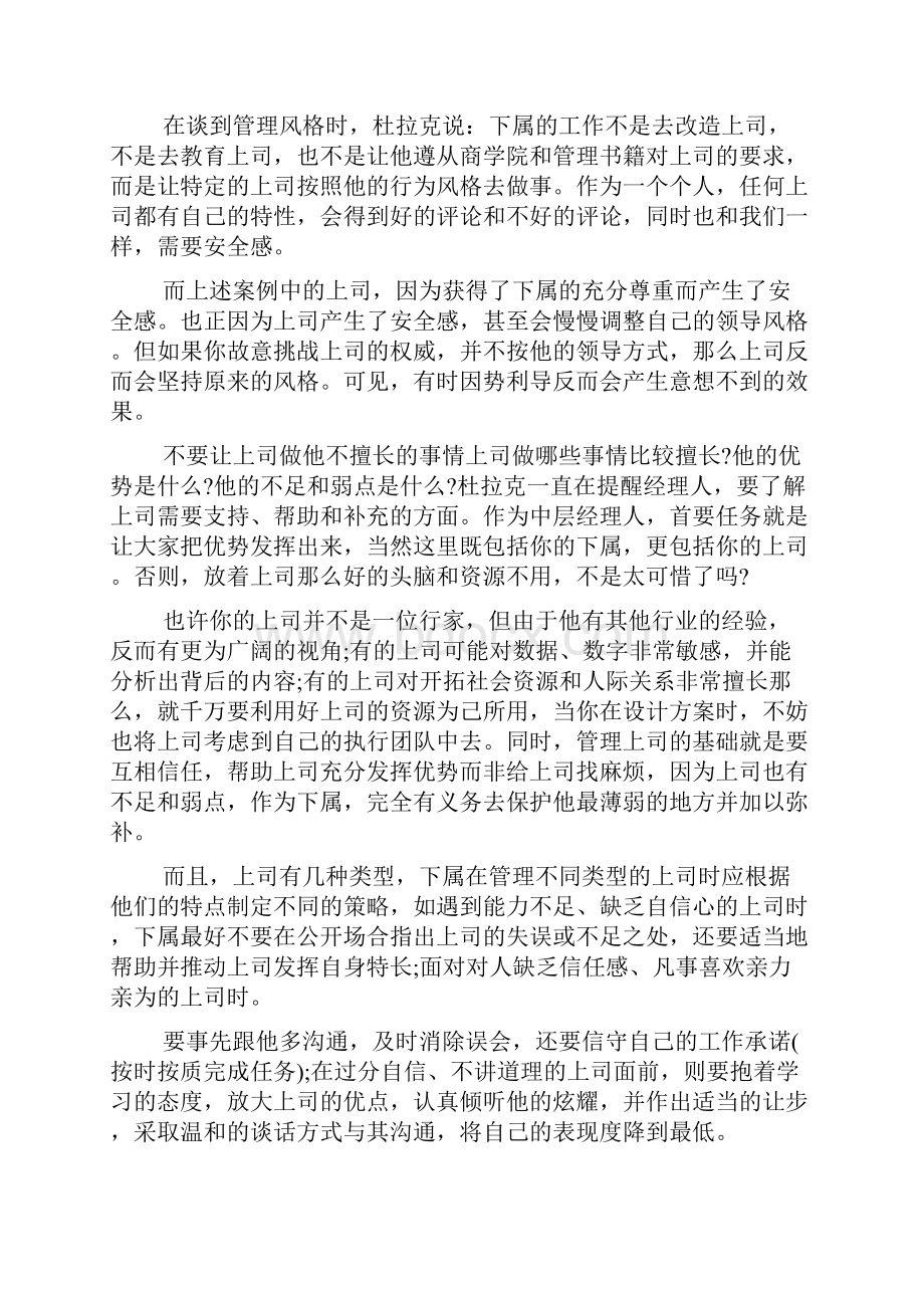 如何与上司相处doc.docx_第3页