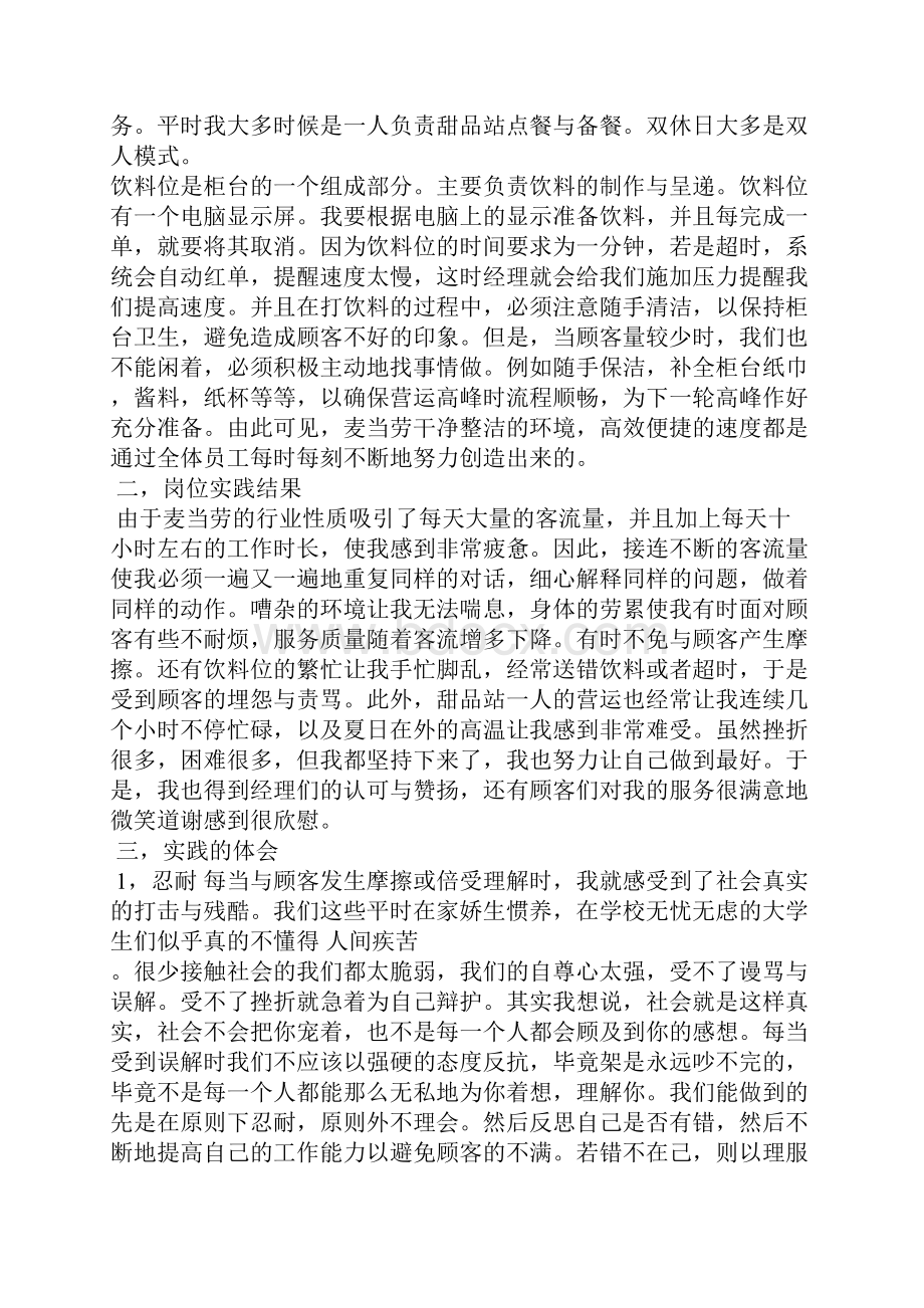 麦当劳暑假实习报告4篇.docx_第2页