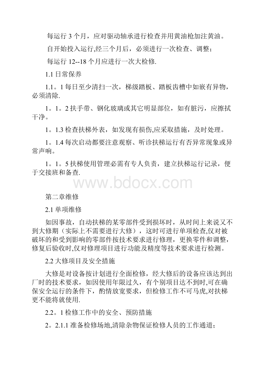 自动扶梯使用维护培训手册.docx_第2页