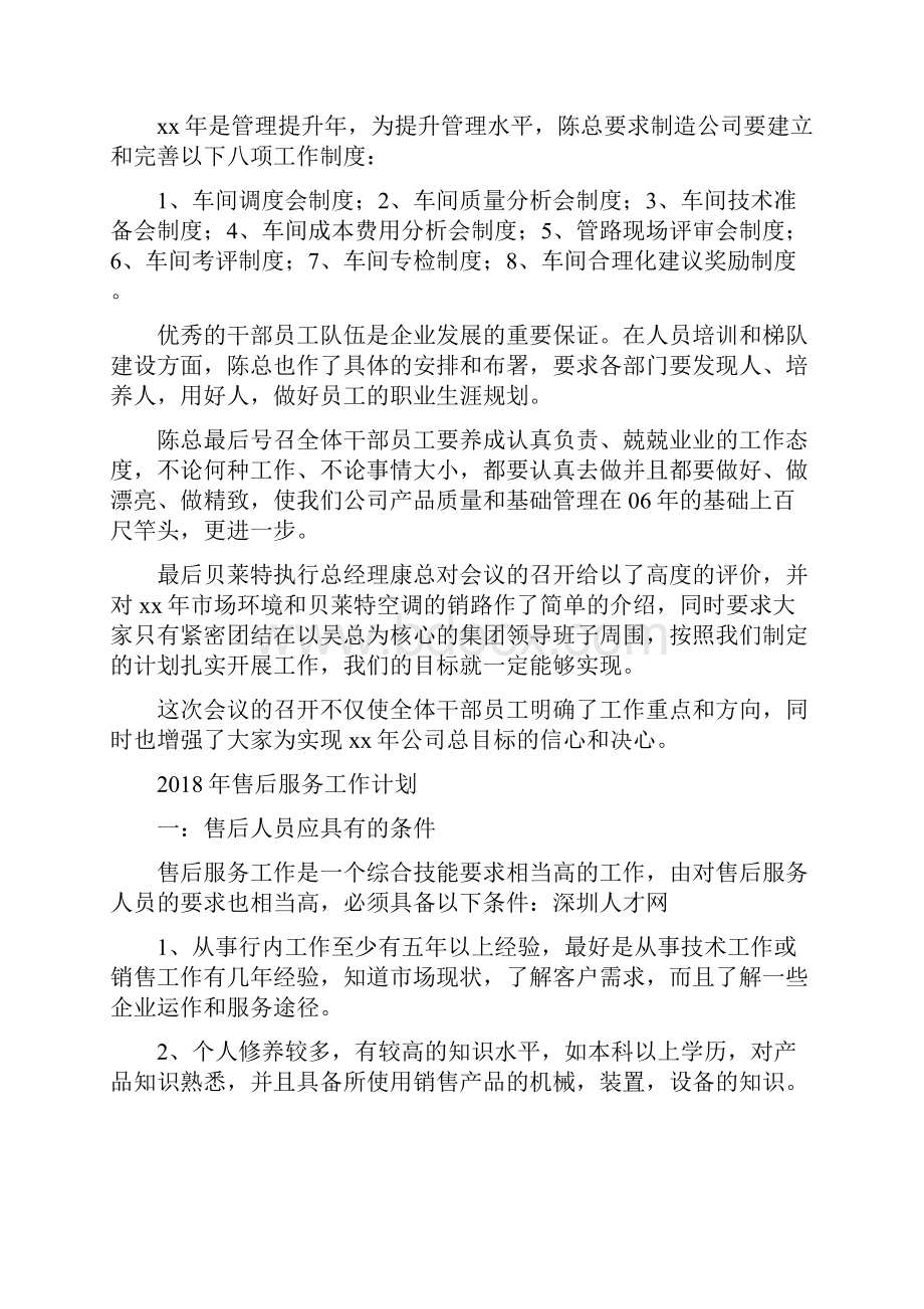 售后年度工作计划与售后服务工作计划汇编doc.docx_第2页