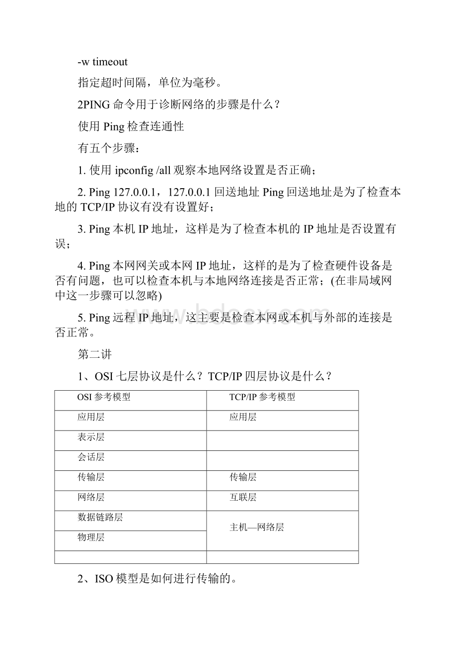 计算机网络复习整理.docx_第2页