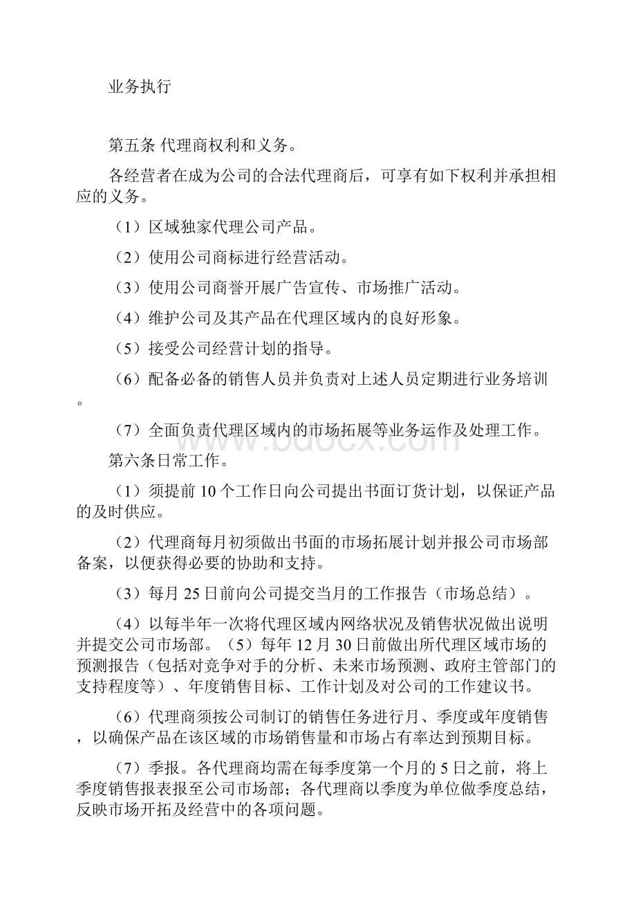 代理商管理制度完整.docx_第3页