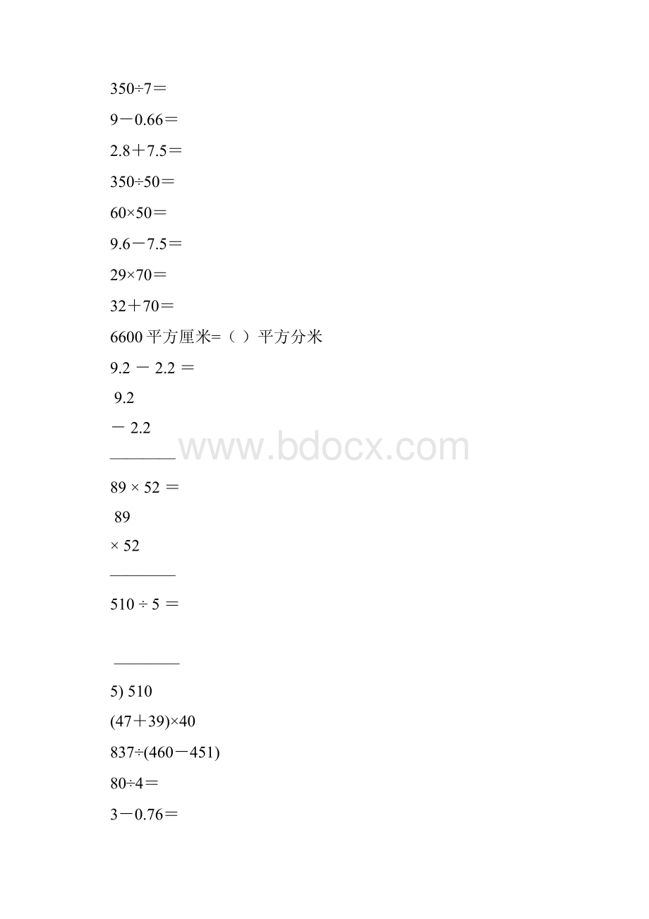 小学三年级数学下册口算笔算天天练3.docx_第2页