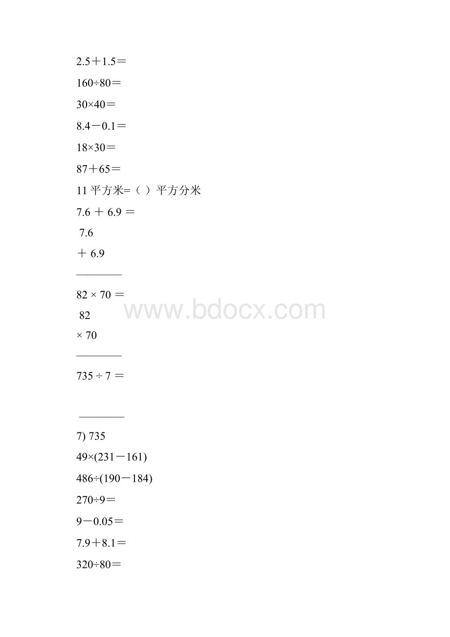 小学三年级数学下册口算笔算天天练3.docx_第3页