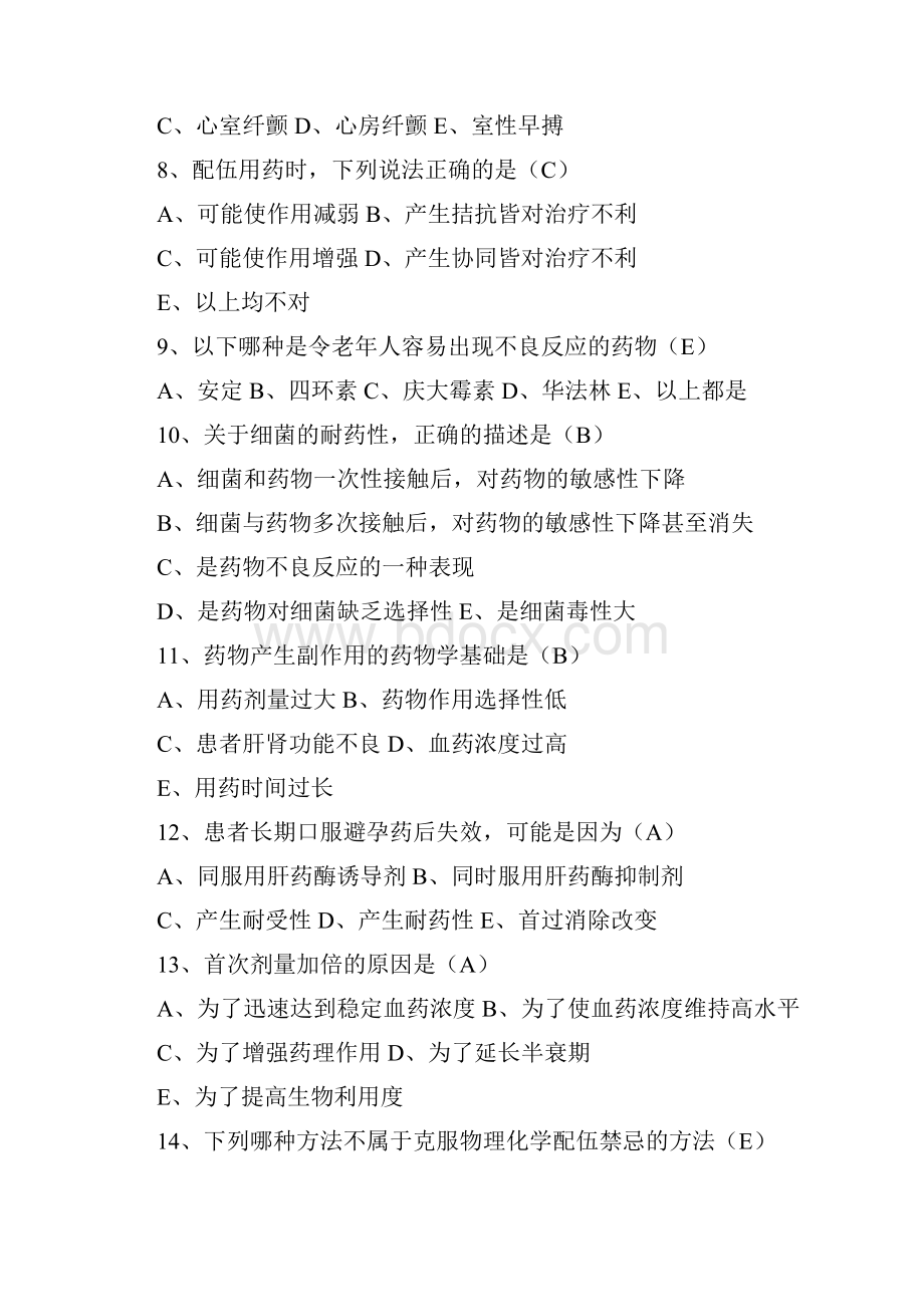 药学人员掌上华医考试试题及答案.docx_第2页