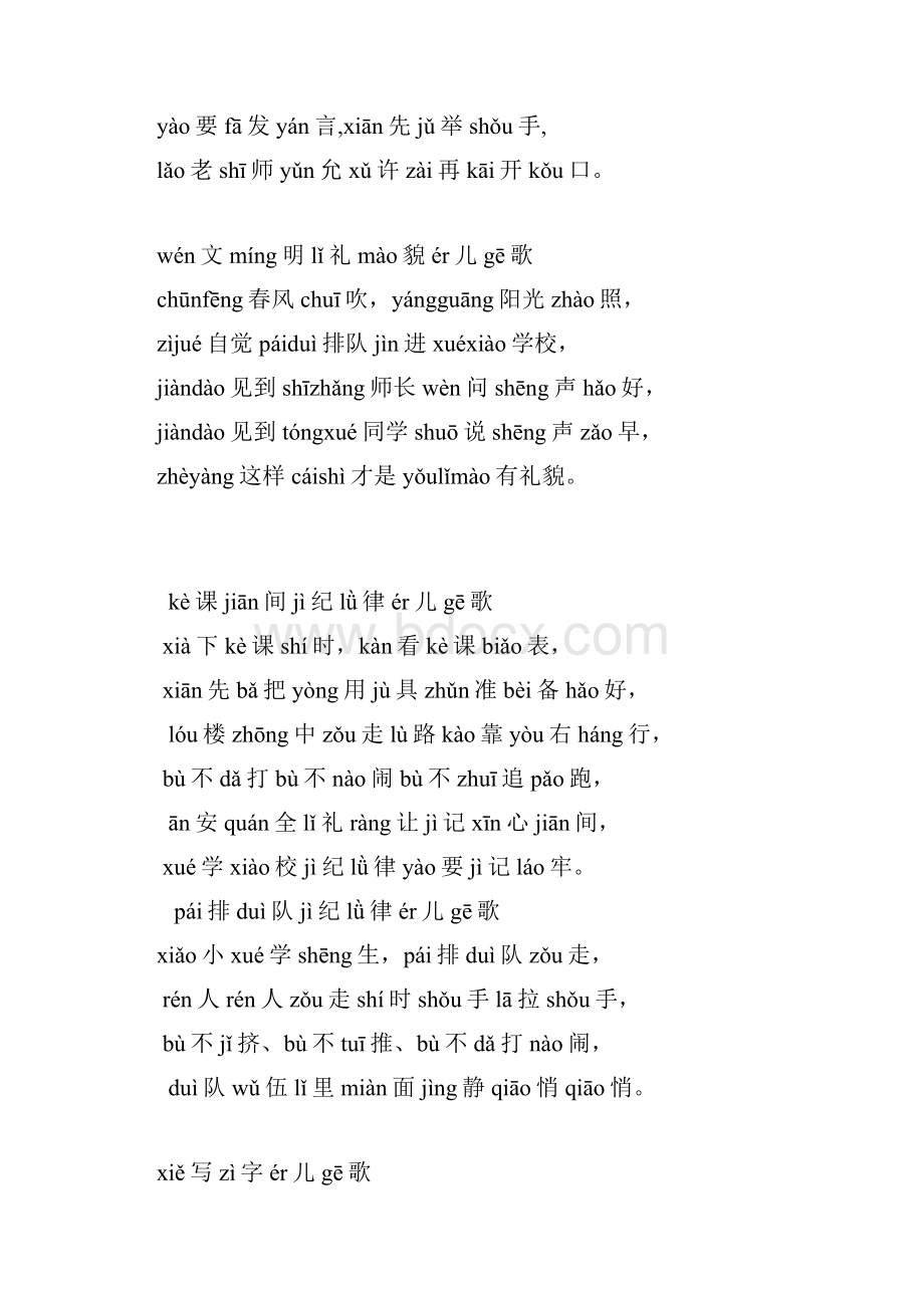 一年级小学生行为习惯儿歌.docx_第3页